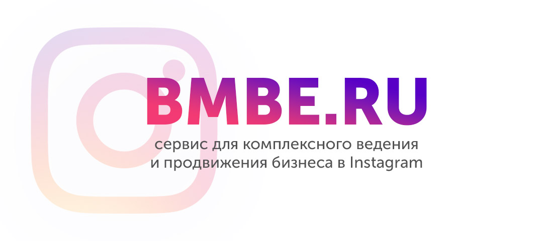 Напишу ru. BMBE. Сервис для вас.